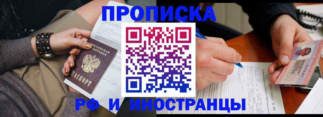прописка гарантия в Оренбургской области