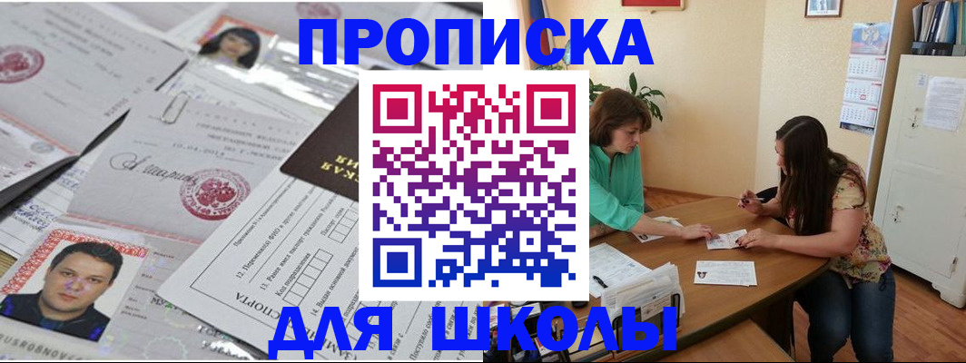 регистрация для школы в Оренбургской области