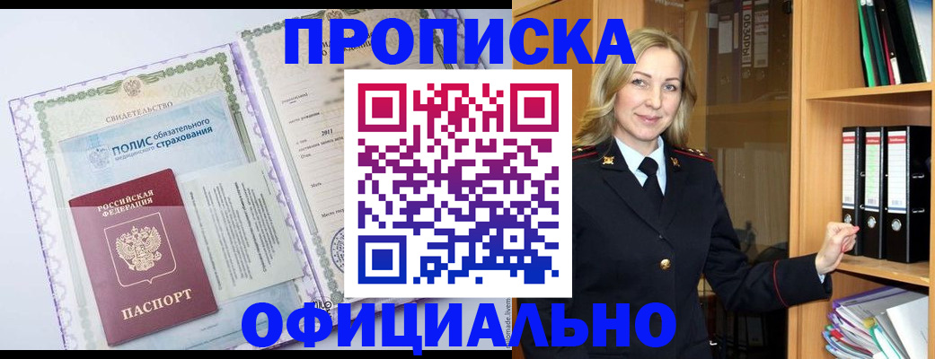 временная регистрация в Оренбургской области