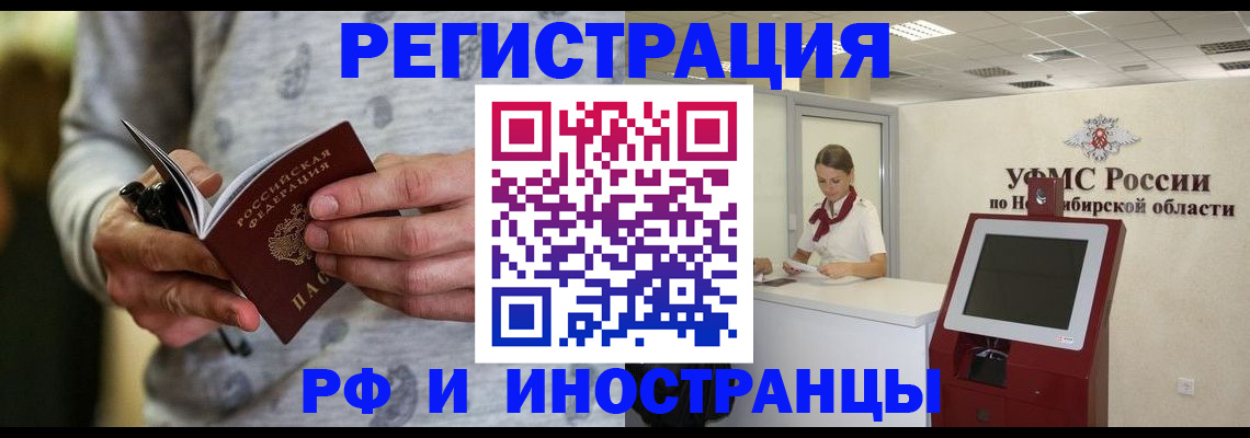 прописка регистрация в Оренбургской области