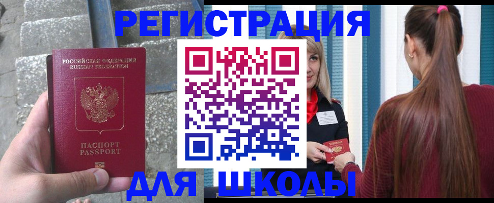 прописка для военкомата в Оренбургской области