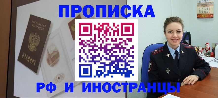 прописка регистрация в Оренбургской области